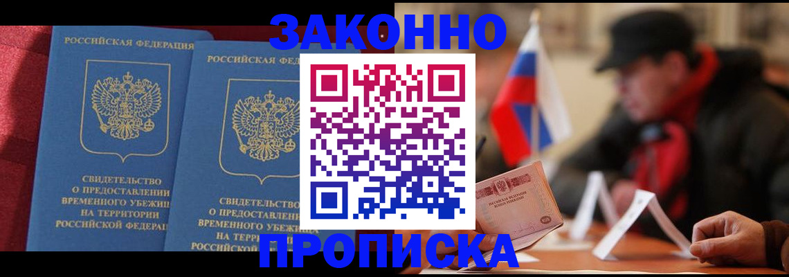 прописка для работы в Рыбном