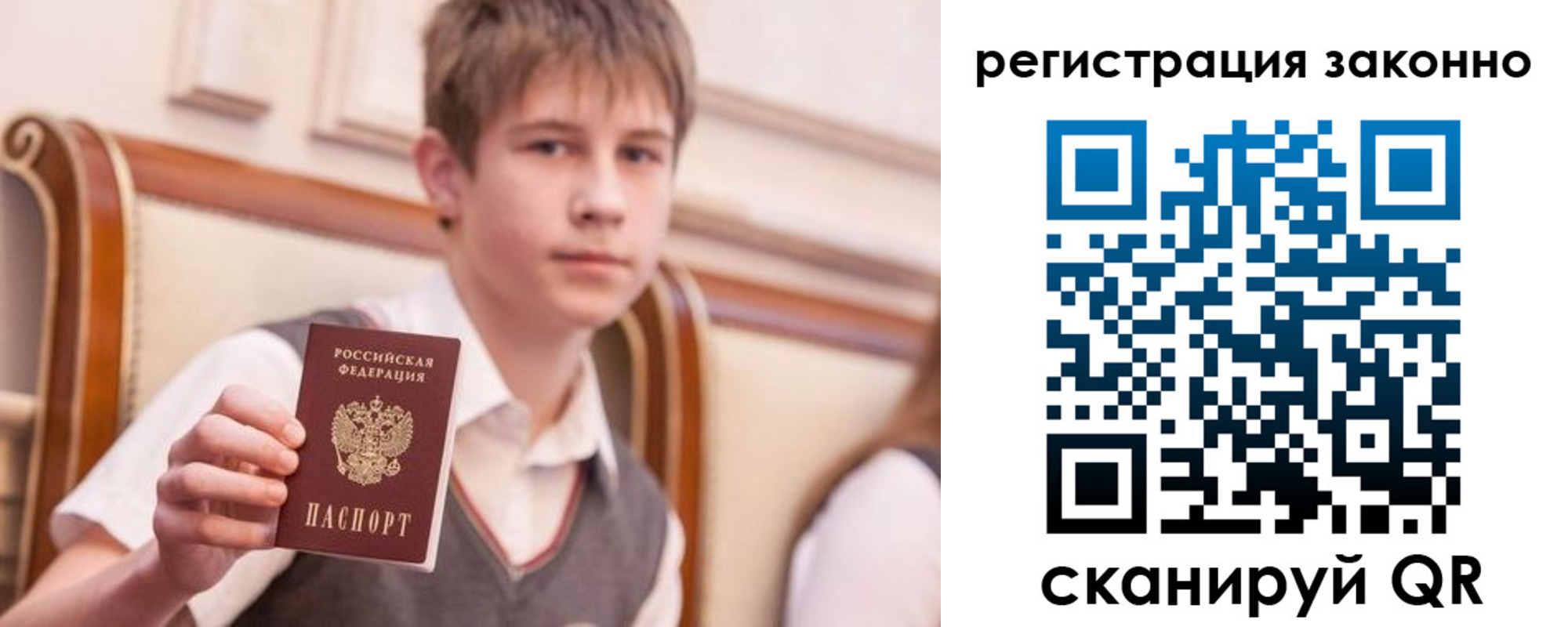 прописка для работы в Рыбном