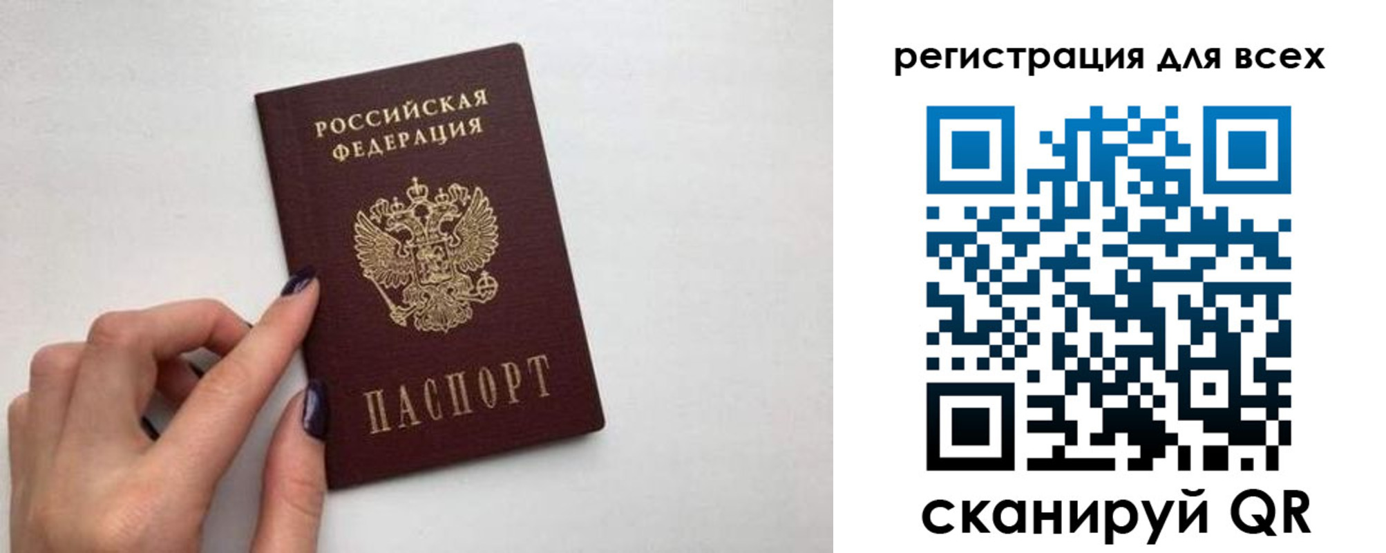 прописка паспорт в Рыбном