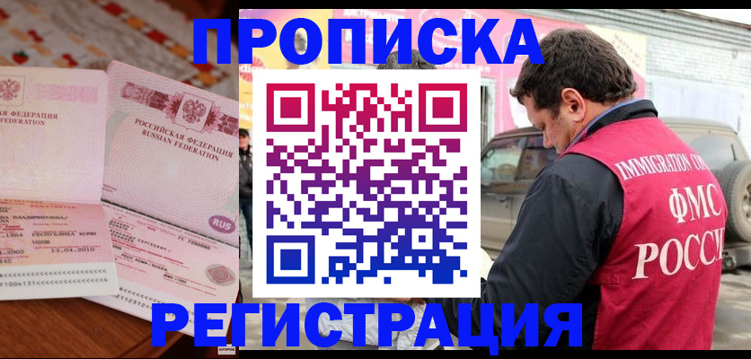 временная регистрация адрес в Рыбном